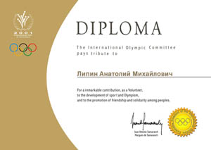 Диплом Международного Олимпийского комитета